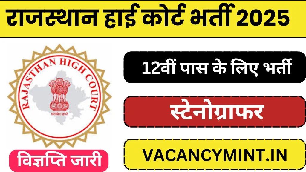 Rajasthan High Court Stenographer Recruitment 2025