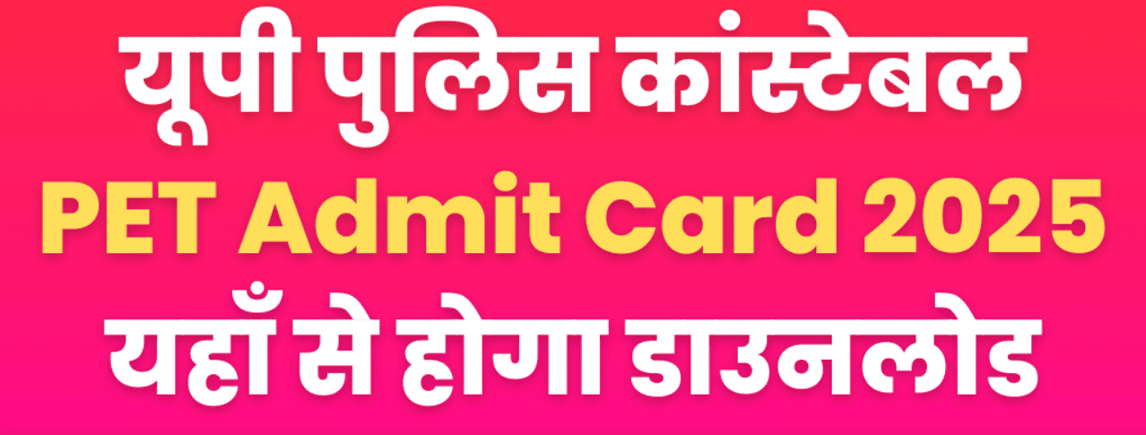 UP Police Constable PET Exam Admit Card 2025